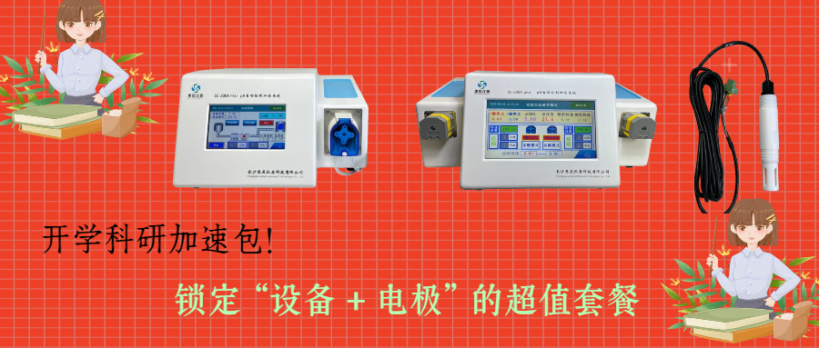 開學科研加速包！思辰儀器 pH 自動控制加液系統(tǒng)限時贈送核心電極，實驗效率即刻拉滿